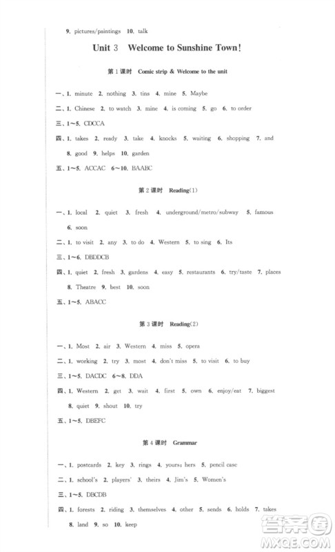 安徽人民出版社2023高效精练七年级英语下册译林牛津版参考答案