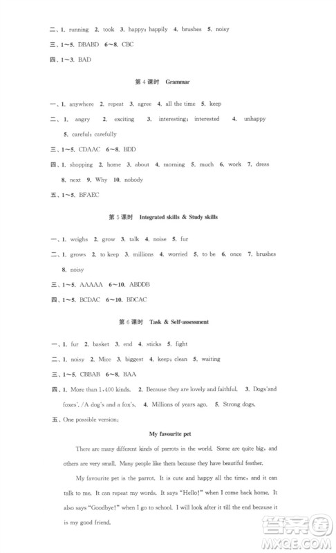 安徽人民出版社2023高效精练七年级英语下册译林牛津版参考答案