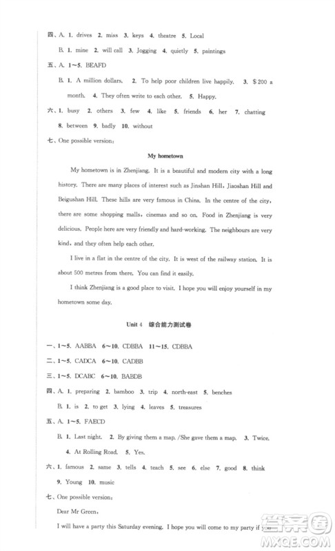 安徽人民出版社2023高效精练七年级英语下册译林牛津版参考答案