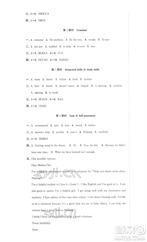 安徽人民出版社2023高效精练七年级英语下册译林牛津版参考答案