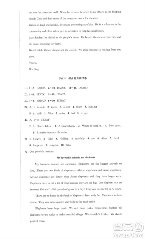 安徽人民出版社2023高效精练七年级英语下册译林牛津版参考答案