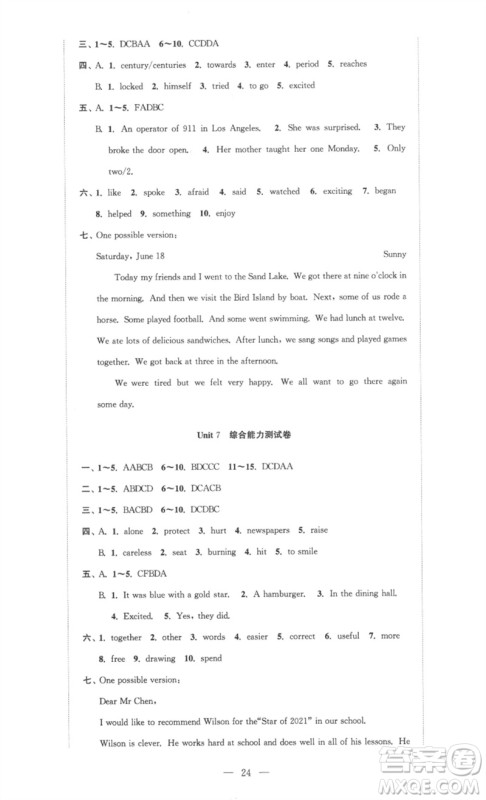 安徽人民出版社2023高效精练七年级英语下册译林牛津版参考答案