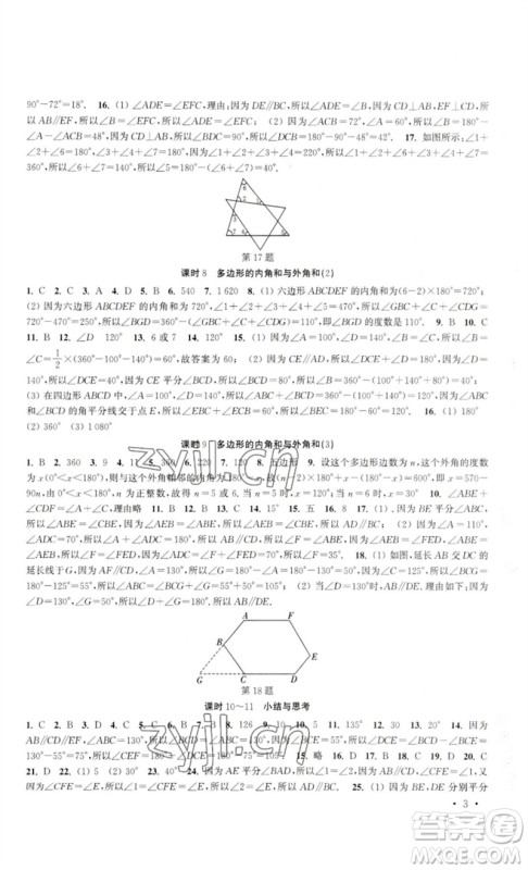 安徽人民出版社2023高效精练七年级数学下册苏科版参考答案 安徽人民出版社2023高效精练七年级数学下册苏科版参考答案