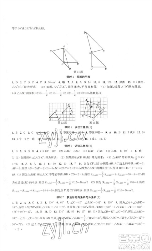 安徽人民出版社2023高效精练七年级数学下册苏科版参考答案