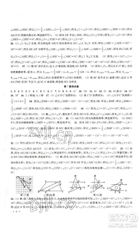 安徽人民出版社2023高效精练七年级数学下册苏科版参考答案