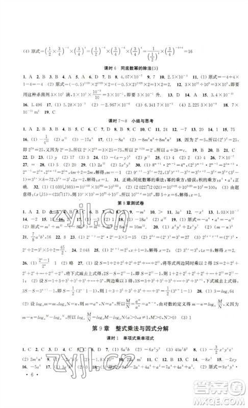 安徽人民出版社2023高效精练七年级数学下册苏科版参考答案 安徽人民出版社2023高效精练七年级数学下册苏科版参考答案