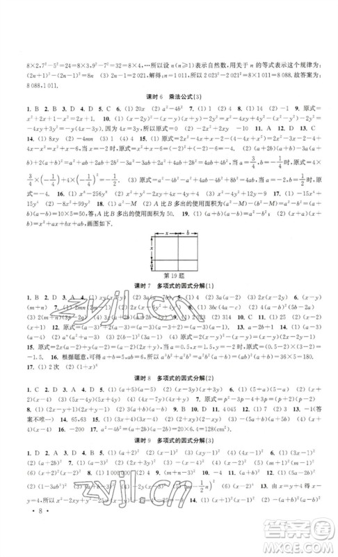 安徽人民出版社2023高效精练七年级数学下册苏科版参考答案