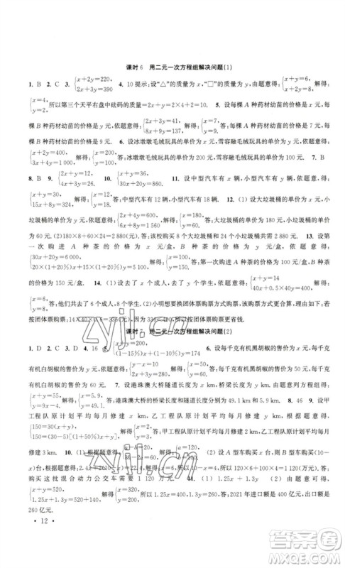 安徽人民出版社2023高效精练七年级数学下册苏科版参考答案