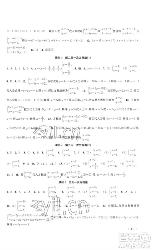 安徽人民出版社2023高效精练七年级数学下册苏科版参考答案