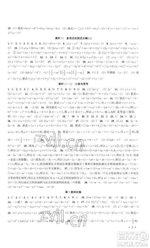 安徽人民出版社2023高效精练七年级数学下册苏科版参考答案 安徽人民出版社2023高效精练七年级数学下册苏科版参考答案