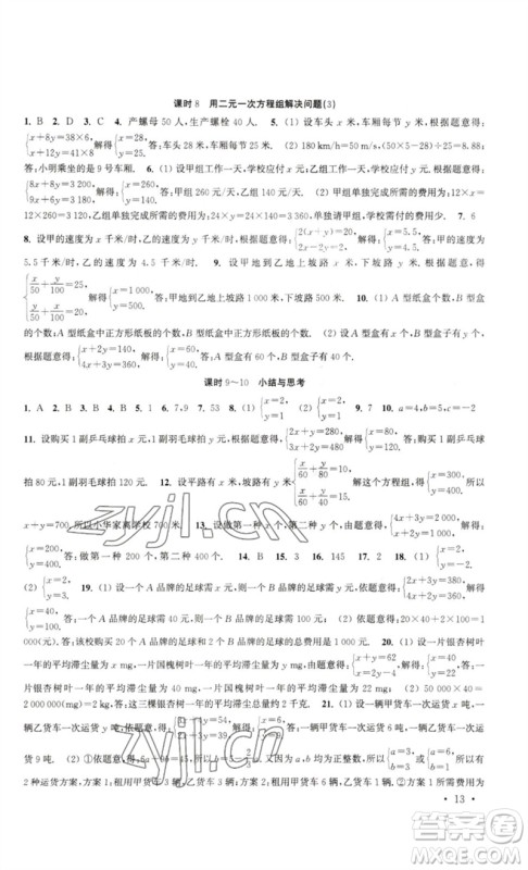 安徽人民出版社2023高效精练七年级数学下册苏科版参考答案