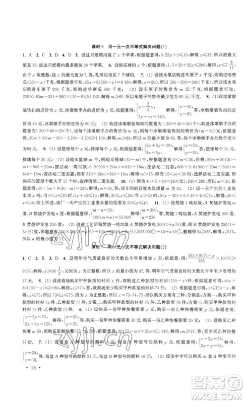 安徽人民出版社2023高效精练七年级数学下册苏科版参考答案