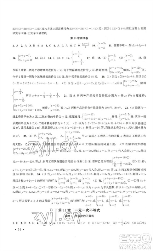安徽人民出版社2023高效精练七年级数学下册苏科版参考答案