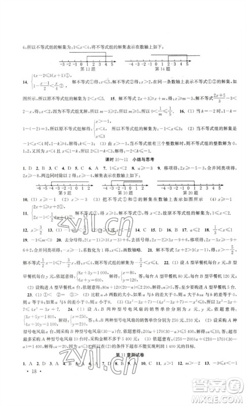 安徽人民出版社2023高效精练七年级数学下册苏科版参考答案 安徽人民出版社2023高效精练七年级数学下册苏科版参考答案