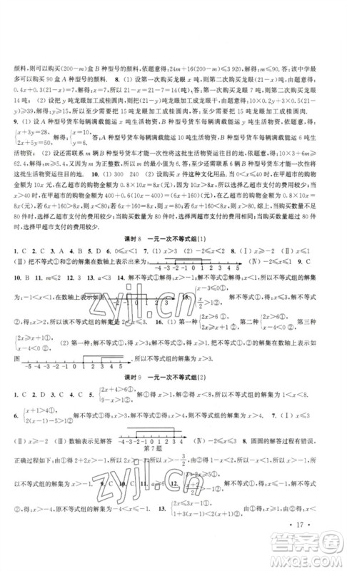 安徽人民出版社2023高效精练七年级数学下册苏科版参考答案