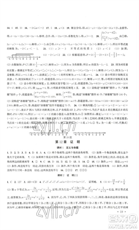 安徽人民出版社2023高效精练七年级数学下册苏科版参考答案