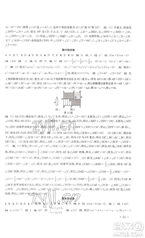 安徽人民出版社2023高效精练七年级数学下册苏科版参考答案