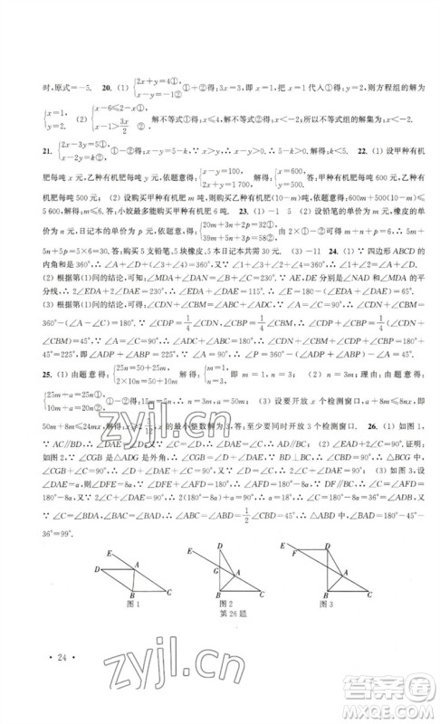 安徽人民出版社2023高效精练七年级数学下册苏科版参考答案