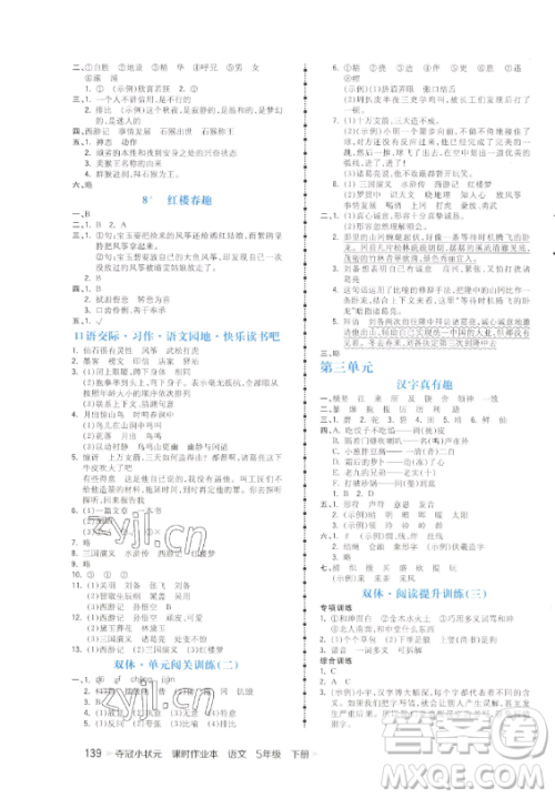 云南科技出版社2023智慧翔夺冠小状元课时作业本五年级下册语文人教版参考答案