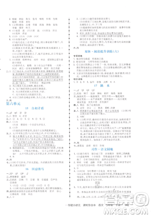 云南科技出版社2023智慧翔夺冠小状元课时作业本五年级下册语文人教版参考答案