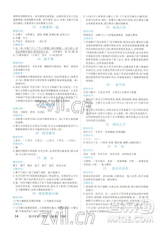 云南科技出版社2023智慧翔夺冠小状元课时作业本五年级下册语文人教版参考答案