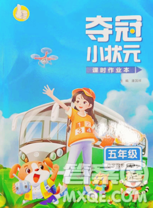 甘肃少年儿童出版社2023智慧翔夺冠小状元课时作业本五年级下册数学人教版参考答案 甘肃少年儿童出版社2023智慧翔夺冠小状元课时作业本五年级下册数学人教版参考答案