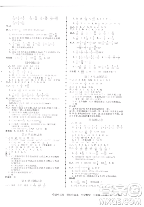 甘肃少年儿童出版社2023智慧翔夺冠小状元课时作业本五年级下册数学人教版参考答案 甘肃少年儿童出版社2023智慧翔夺冠小状元课时作业本五年级下册数学人教版参考答案