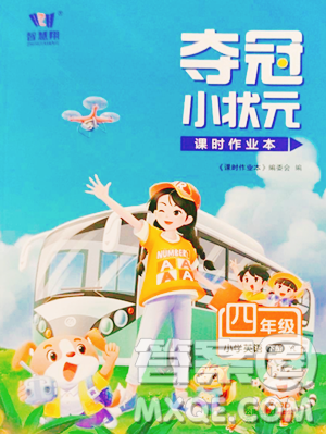 云南科技出版社2023智慧翔夺冠小状元课时作业本四年级下册英语译林版参考答案 云南科技出版社2023智慧翔夺冠小状元课时作业本四年级下册英语译林版参考答案