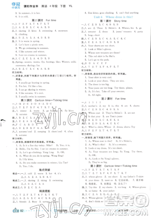 云南科技出版社2023智慧翔夺冠小状元课时作业本四年级下册英语译林版参考答案