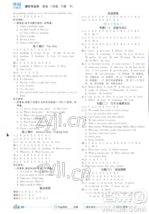 云南科技出版社2023智慧翔夺冠小状元课时作业本四年级下册英语译林版参考答案