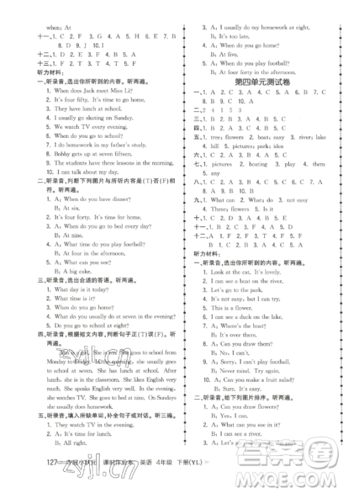 云南科技出版社2023智慧翔夺冠小状元课时作业本四年级下册英语译林版参考答案