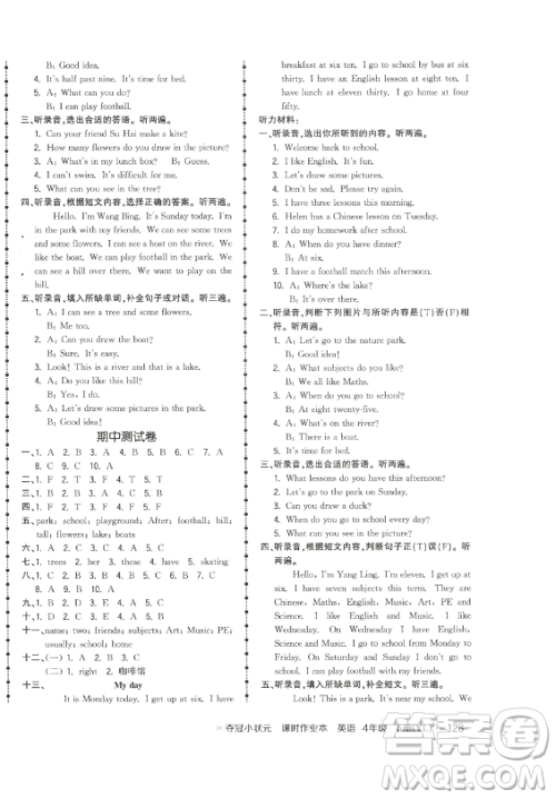 云南科技出版社2023智慧翔夺冠小状元课时作业本四年级下册英语译林版参考答案