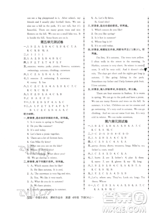 云南科技出版社2023智慧翔夺冠小状元课时作业本四年级下册英语译林版参考答案