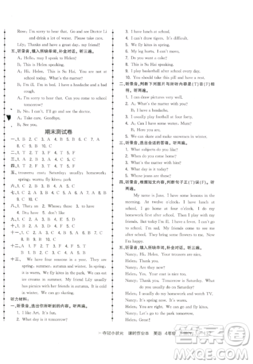 云南科技出版社2023智慧翔夺冠小状元课时作业本四年级下册英语译林版参考答案