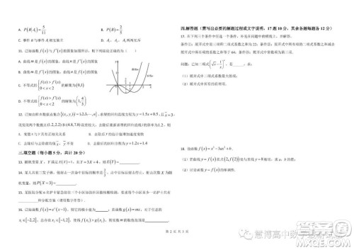 广东东莞石竹实验学校2022-2023学年高二下学期6月月考数学试题答案