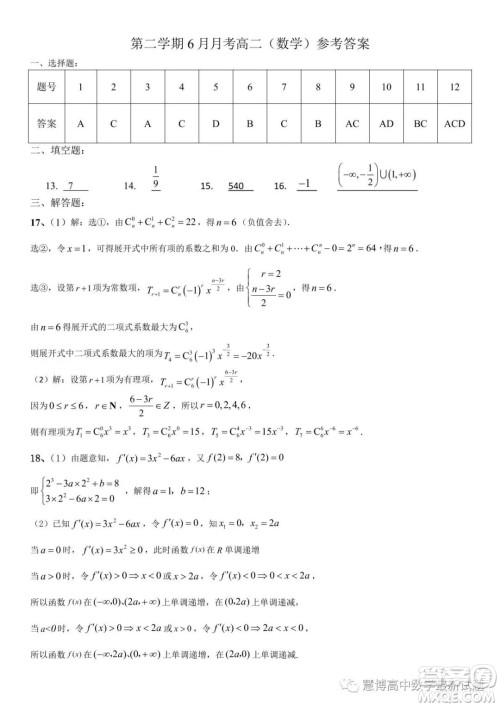 广东东莞石竹实验学校2022-2023学年高二下学期6月月考数学试题答案