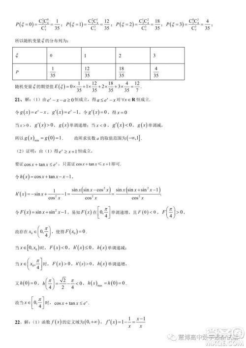 广东东莞石竹实验学校2022-2023学年高二下学期6月月考数学试题答案