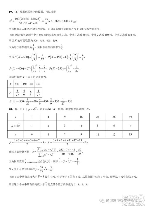 广东东莞石竹实验学校2022-2023学年高二下学期6月月考数学试题答案