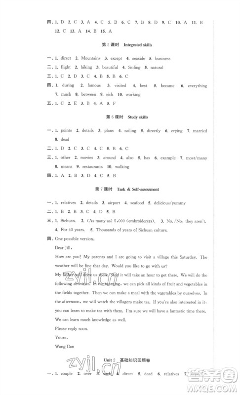 安徽人民出版社2023高效精练八年级英语下册译林牛津版参考答案 安徽人民出版社2023高效精练八年级英语下册译林牛津版参考答案