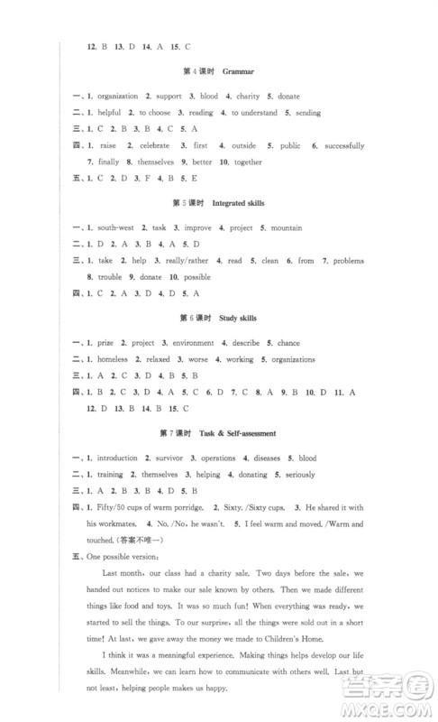 安徽人民出版社2023高效精练八年级英语下册译林牛津版参考答案 安徽人民出版社2023高效精练八年级英语下册译林牛津版参考答案