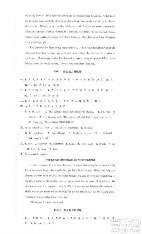 安徽人民出版社2023高效精练八年级英语下册译林牛津版参考答案 安徽人民出版社2023高效精练八年级英语下册译林牛津版参考答案