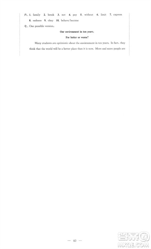 安徽人民出版社2023高效精练八年级英语下册译林牛津版参考答案 安徽人民出版社2023高效精练八年级英语下册译林牛津版参考答案