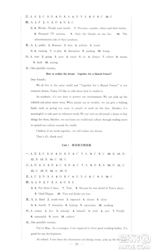 安徽人民出版社2023高效精练八年级英语下册译林牛津版参考答案