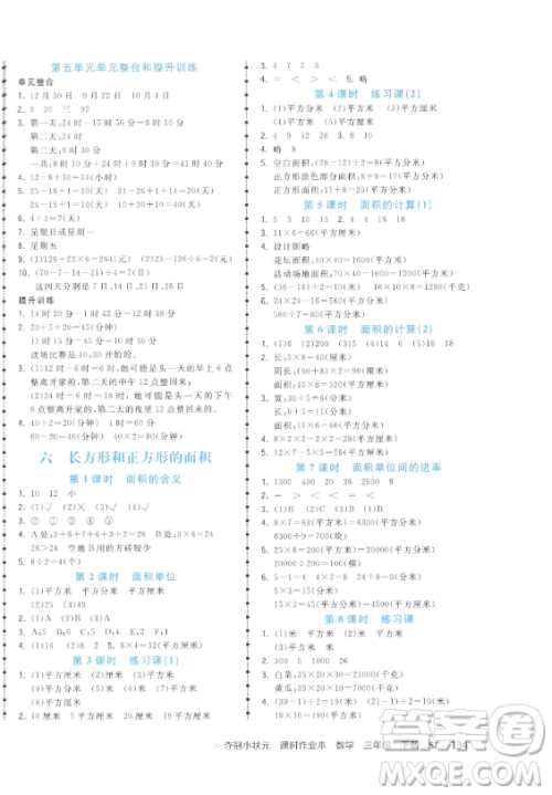 云南科技出版社2023智慧翔夺冠小状元课时作业本三年级下册数学苏教版参考答案