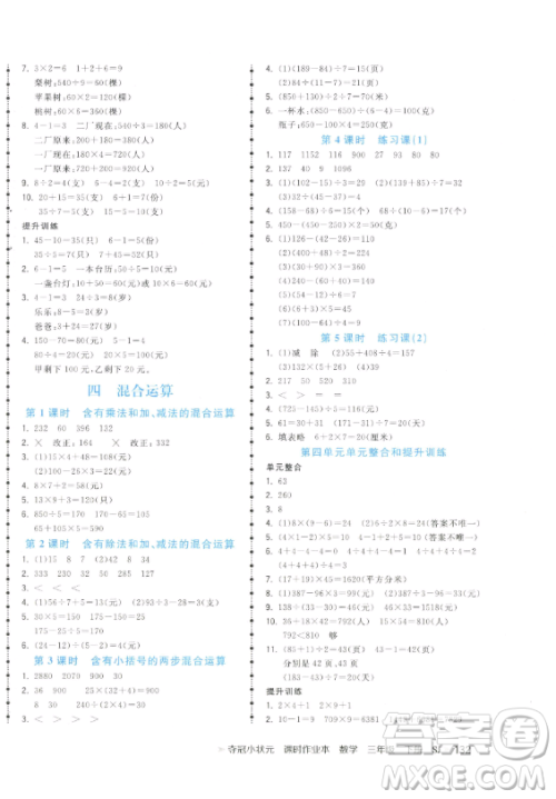 云南科技出版社2023智慧翔夺冠小状元课时作业本三年级下册数学苏教版参考答案