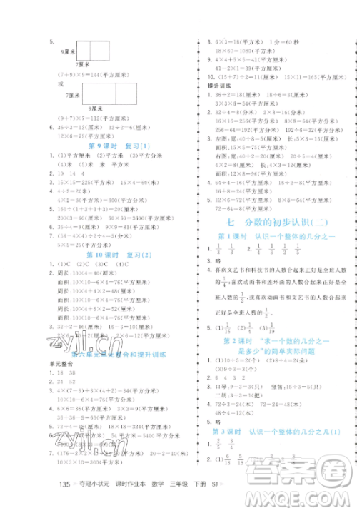 云南科技出版社2023智慧翔夺冠小状元课时作业本三年级下册数学苏教版参考答案