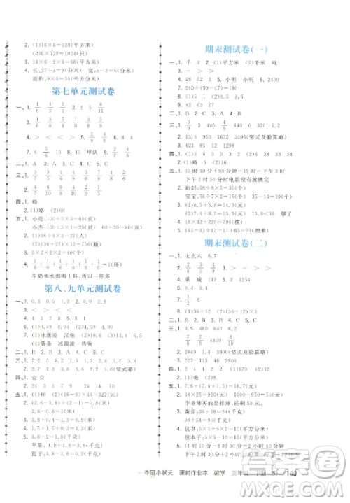 云南科技出版社2023智慧翔夺冠小状元课时作业本三年级下册数学苏教版参考答案