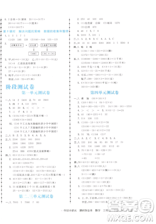 云南科技出版社2023智慧翔夺冠小状元课时作业本三年级下册数学苏教版参考答案