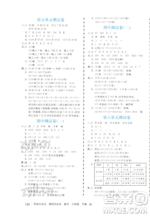 云南科技出版社2023智慧翔夺冠小状元课时作业本三年级下册数学苏教版参考答案