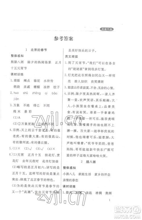 西安出版社2023状元坊全程突破导练测六年级下册语文人教版佛山专版参考答案 西安出版社2023状元坊全程突破导练测六年级下册语文人教版佛山专版参考答案